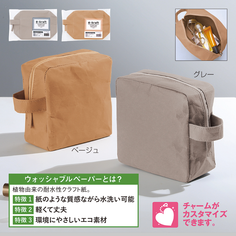 イークラフト・ウォッシャブルペーパースクエアポーチ(ベージュ)(257432)画像-5