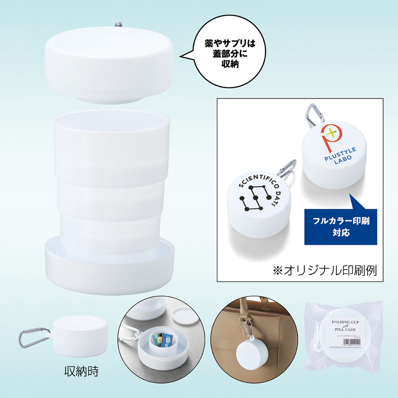 ピルケース付き折りたたみコップ（261010）画像-4