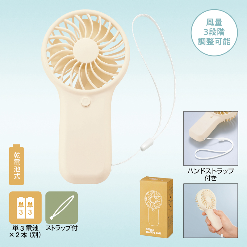 ポータブルハンディファン(ハンドストラップ付き)(261013)画像-3