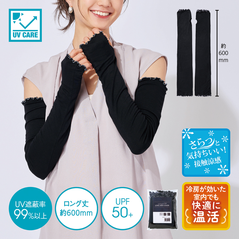 接触涼感UVロングアームカバー（261015）画像-2