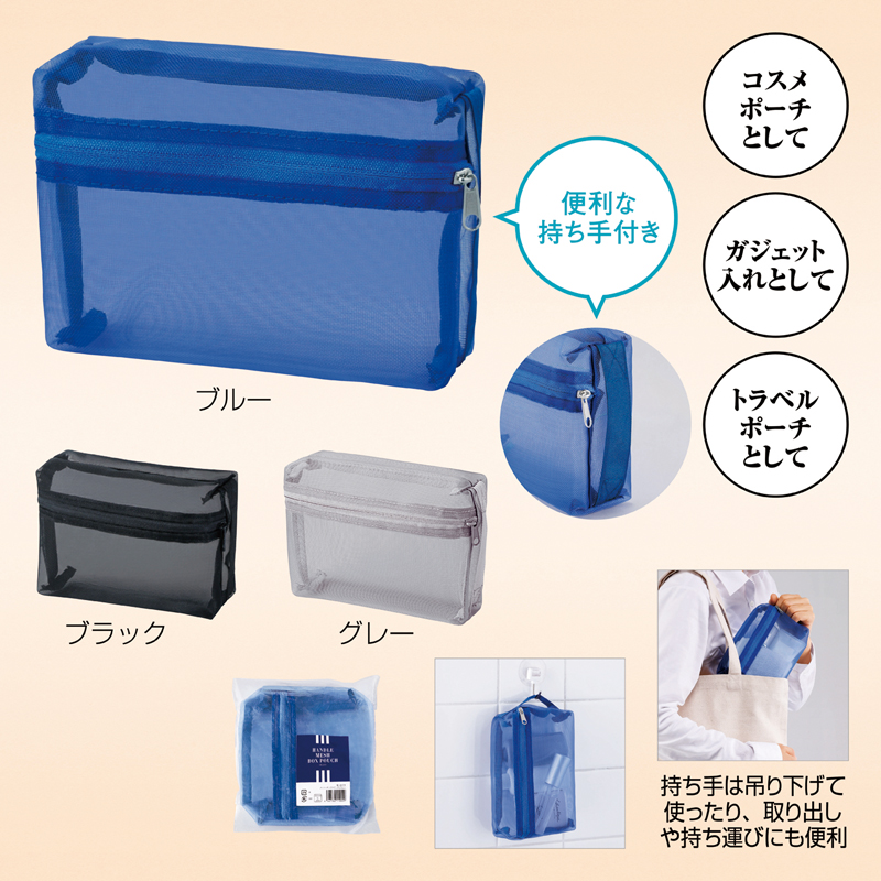 プラシャープ・取っ手付きメッシュボックスポーチ(ブルー)（261022）画像-2