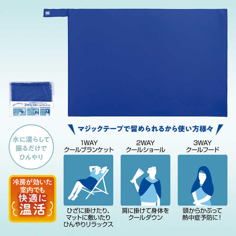 3WAY冷感クールブランケット(261025)画像-2