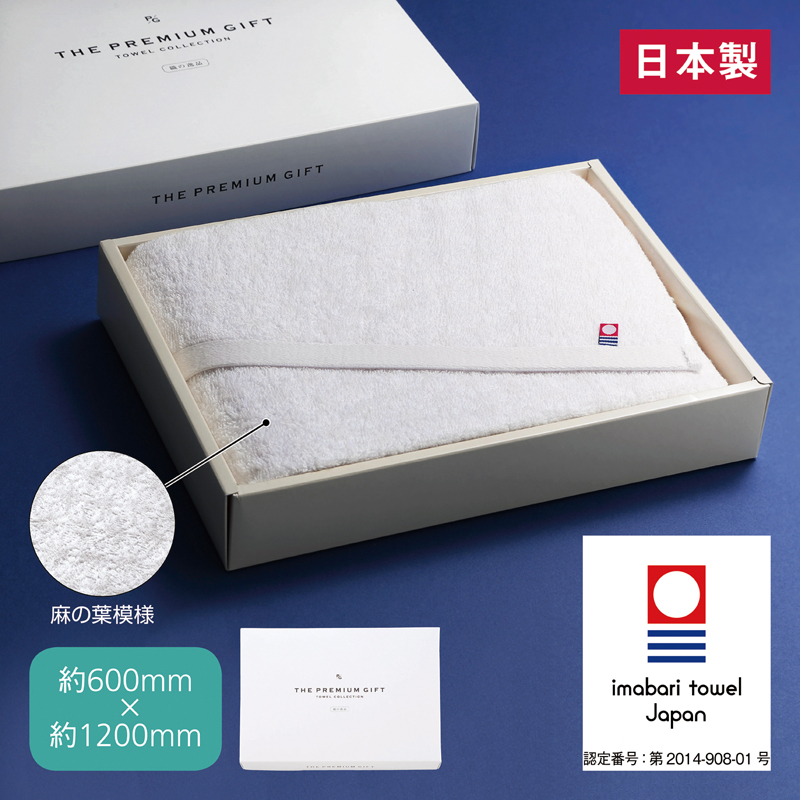 今治プレミアムギフトバスタオル（261038）画像-2