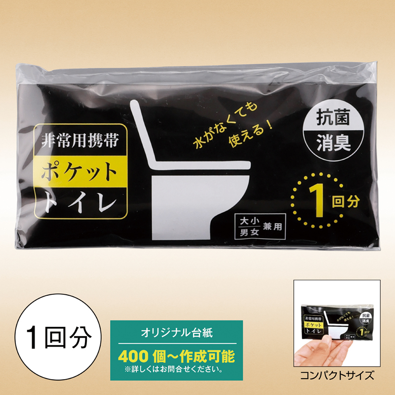 非常用携帯ポケットトイレ(1回分)（261045）画像-3