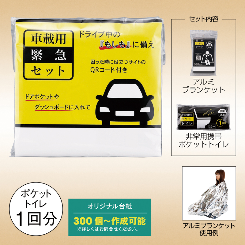 車載用緊急セット（261046）画像-2