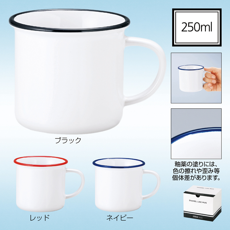 ホーローライクマグ(ブラック)（261403）画像-2