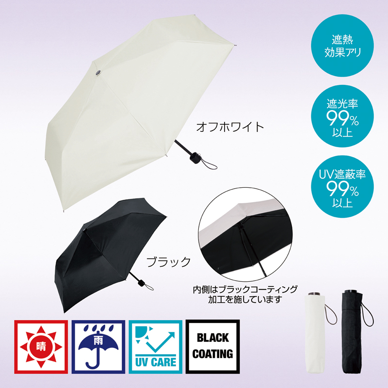 ベーシック男女兼用晴雨兼用折りたたみ傘(オフホワイト)（261451）画像-2