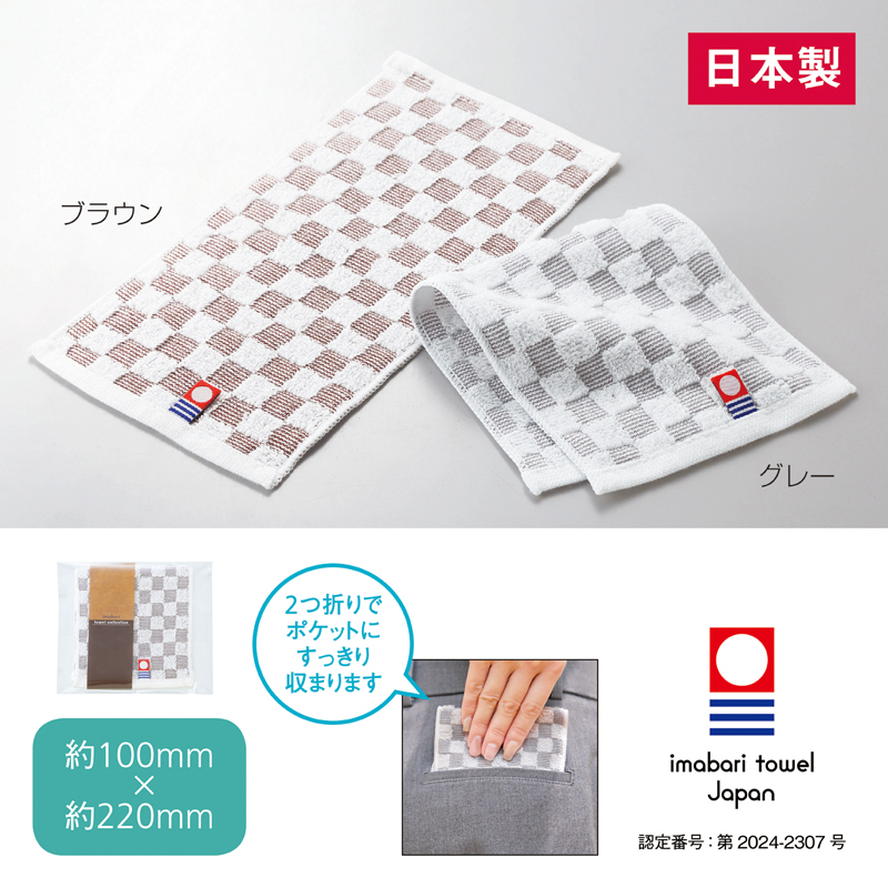 今治チェックポケットタオルハンカチ(グレー)(261532)画像-2