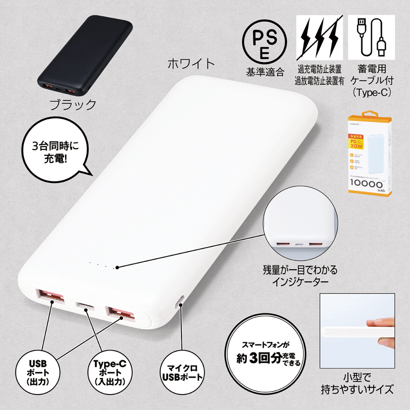 PD20W急速充電対応モバイルバッテリー10000(ホワイト)（261571）画像-2