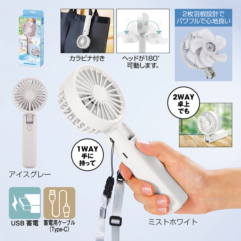 折りたたみ式2WAYダブルファン(カラビナ付き)(アイスグレー)（261622）画像-3