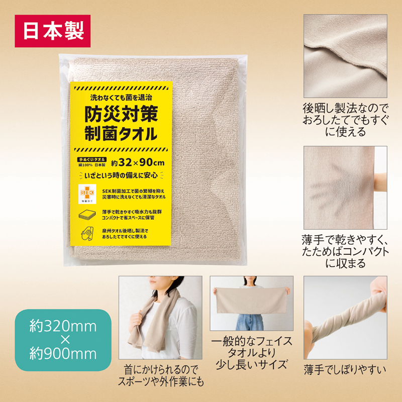 防災対策制菌・手ぬぐいタオル(263030)画像-3
