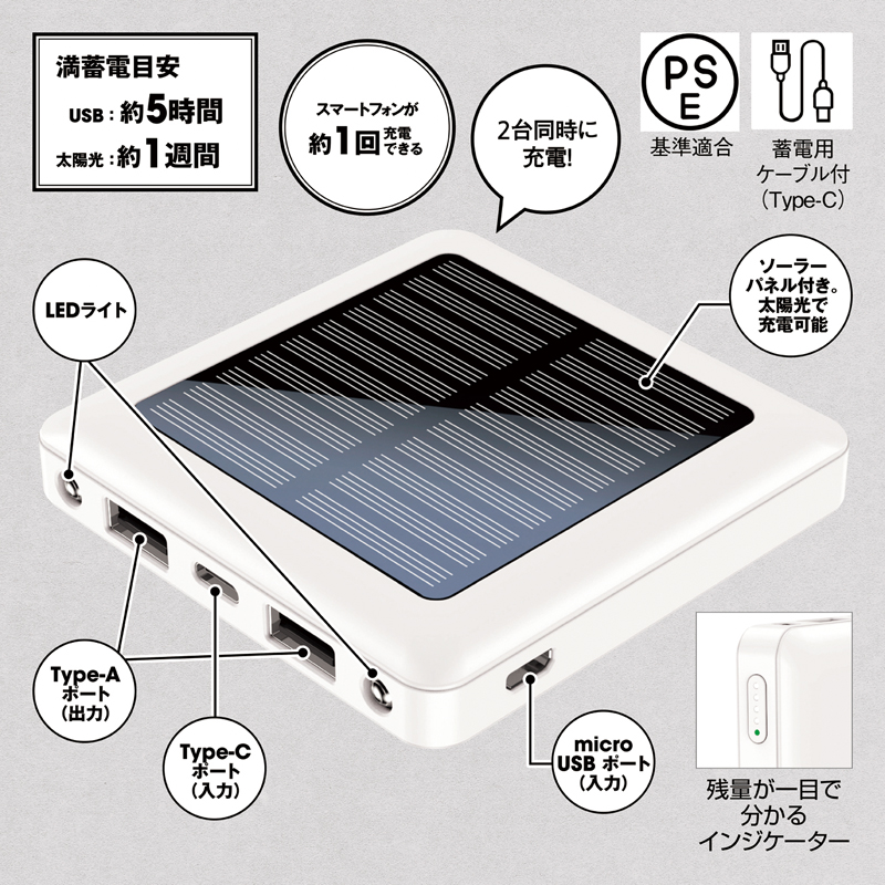 ソーラーパネル付きモバイルバッテリー5000(263033)画像-3