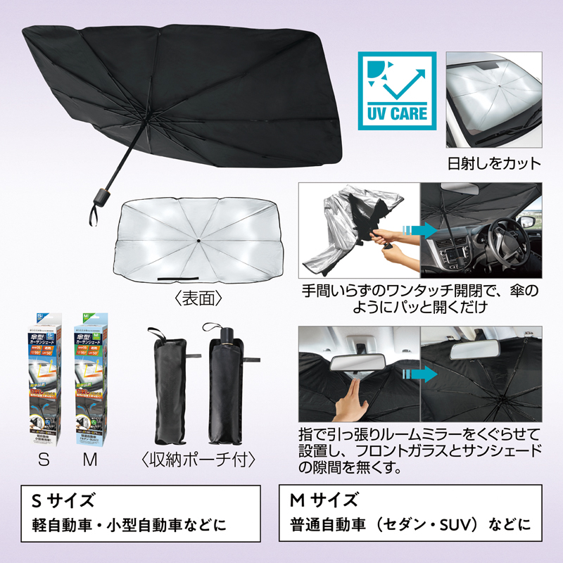 傘型カーサンシェード(収納ポーチ付き)(M)(263412)画像-5
