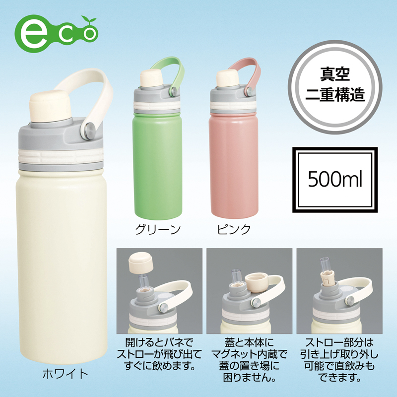 マグリッド・真空二重2WAYストローボトル500ml(ホワイト)（263433）画像-2