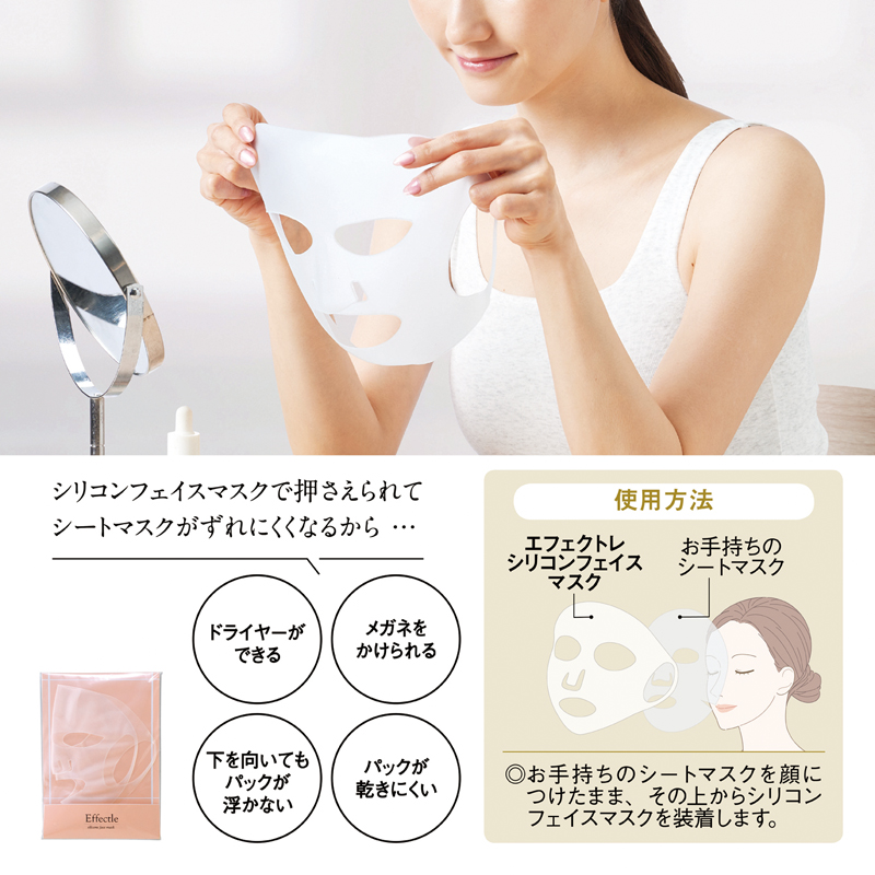 エフェクトレ シリコンフェイスマスク(265016)画像-2