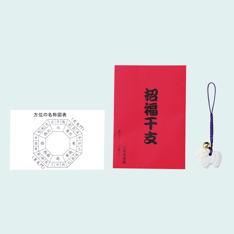 招福鈴付干支(未)のお守り(運勢表付)(265024)画像-2