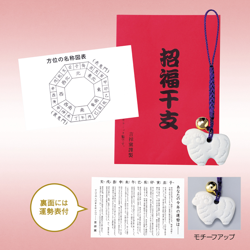 招福鈴付干支(未)のお守り(運勢表付)(265024)画像-3
