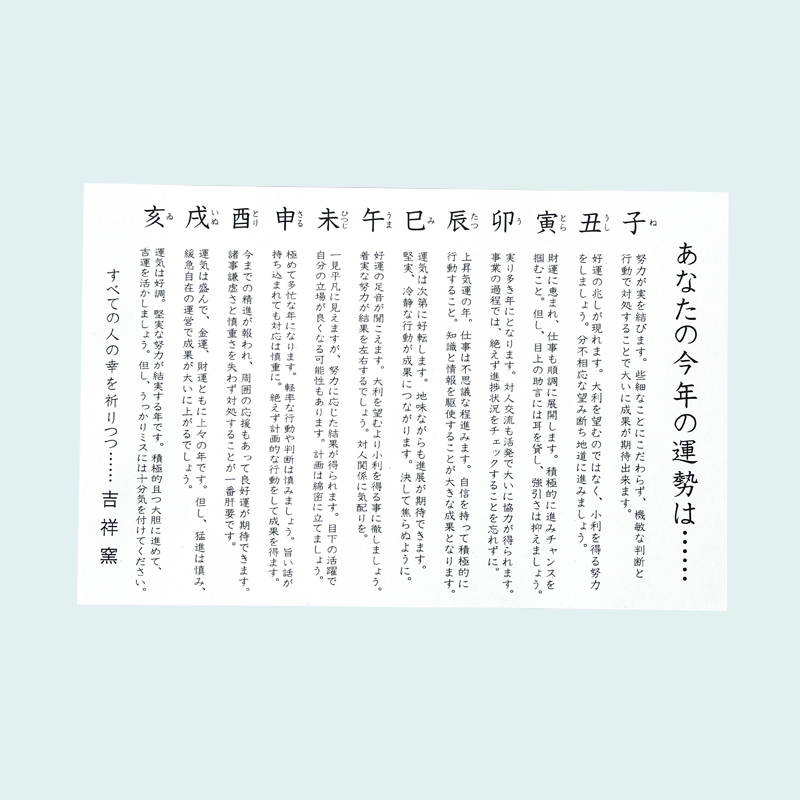 招福鈴付干支(未)のお守り(運勢表付)(265024)画像-4