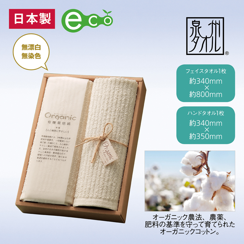 泉州オーガニックコットンタオルギフトセット(265035)画像-3
