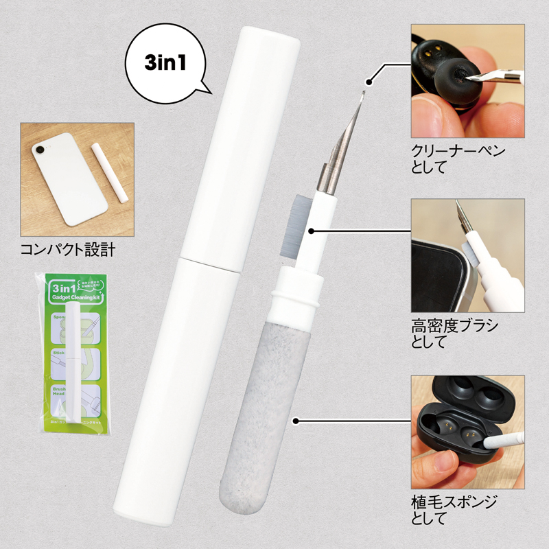 3in1ガジェットクリーニングキット(265041)画像-3
