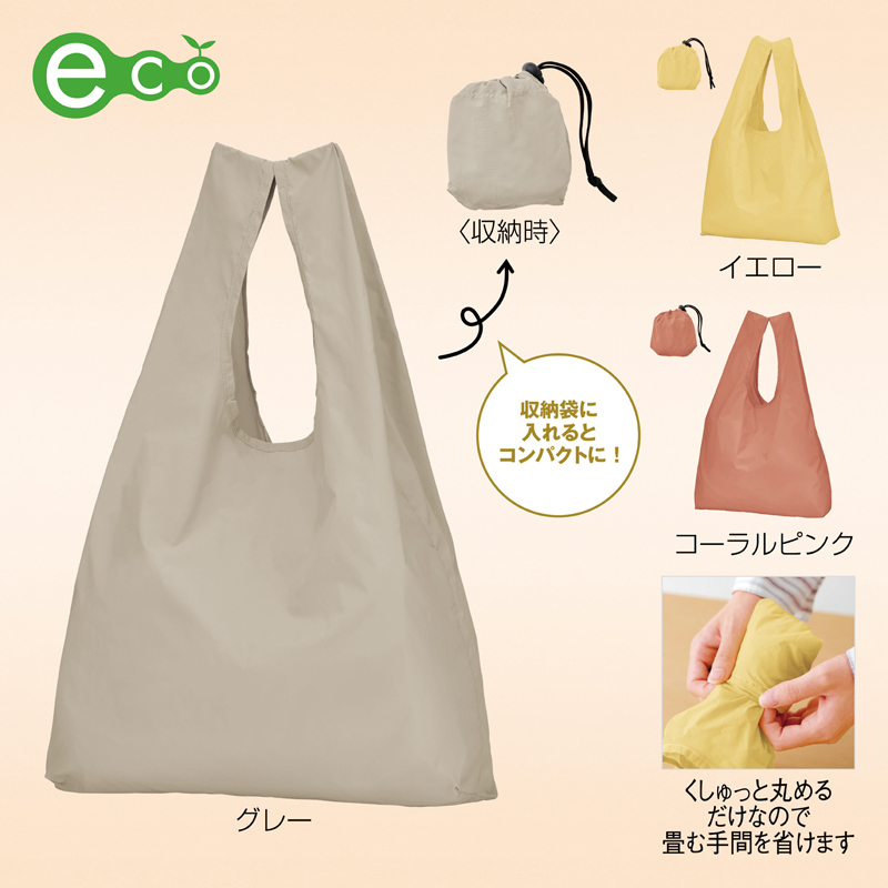 ポータブルエコバッグ(収納袋付き)(イエロー)(265432)画像-3