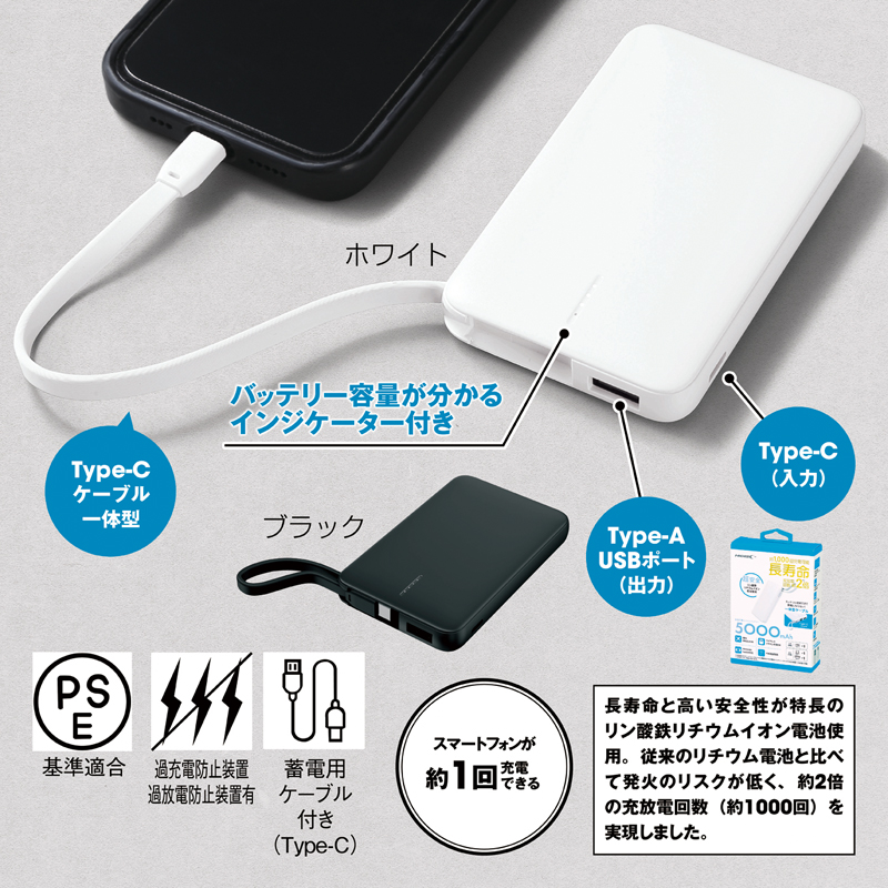 リン酸鉄急速充電モバイルバッテリー5000(ホワイト)(265471)画像-3
