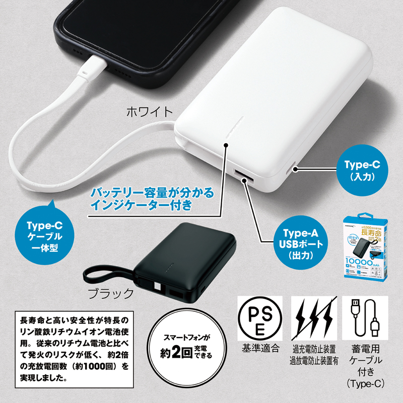 リン酸鉄急速充電モバイルバッテリー10000(ホワイト)(265481)画像-3