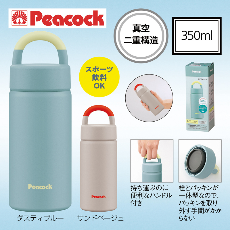 ピーコック・スクリューマグタイプ0.35LAE Z(サンドベージュ)(265542)画像-3