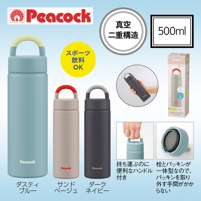 ピーコック・スクリューマグタイプ0.5LAE Z(サンドベージュ)(265552)画像-3