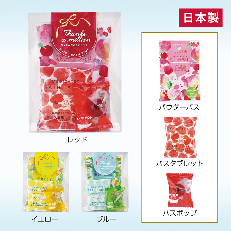 サンクフルバスギフト(レッド)(265561)画像-4
