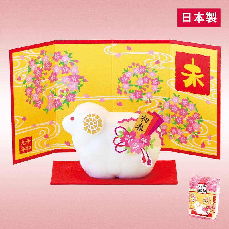 初春干支せっけん(未)