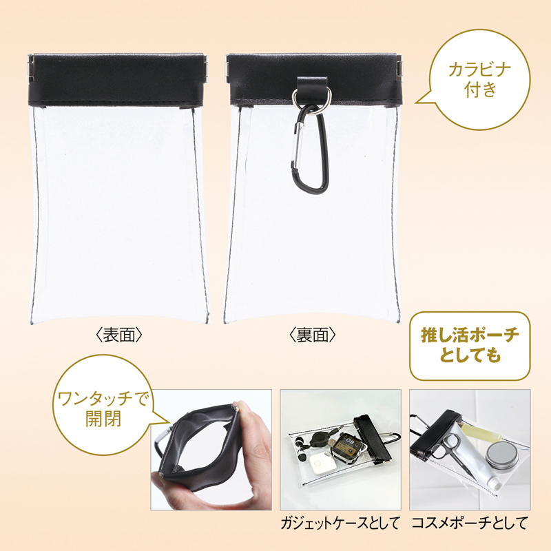 クリアばねぐちポーチ(カラビナ付き)