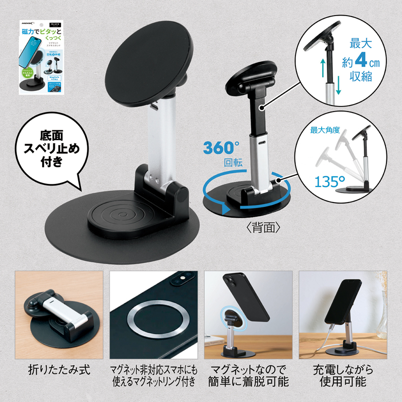 マグネットスマホスタンド