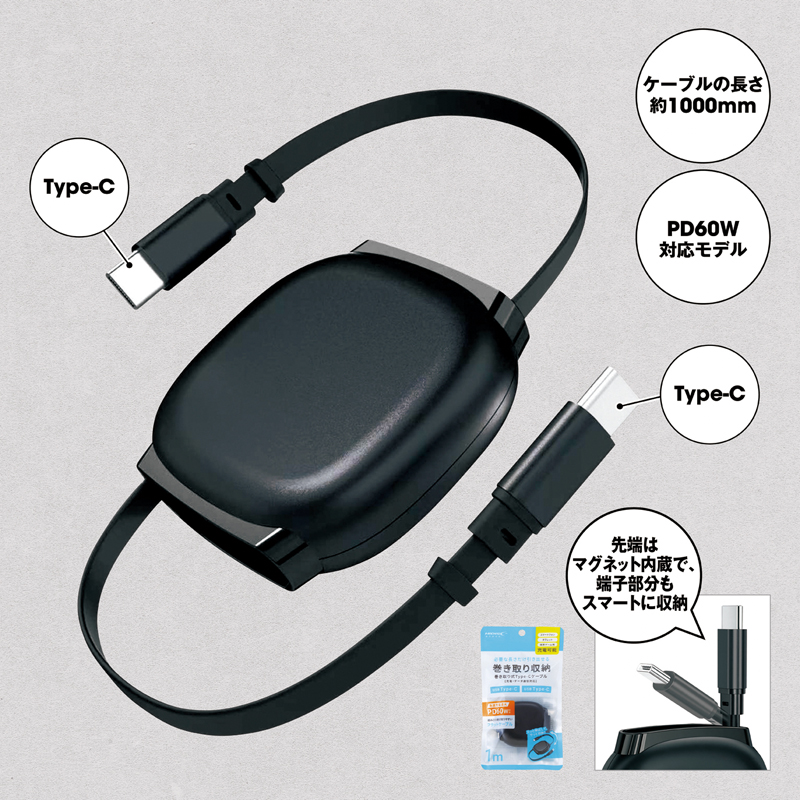 急速充電対応リール式ケーブル