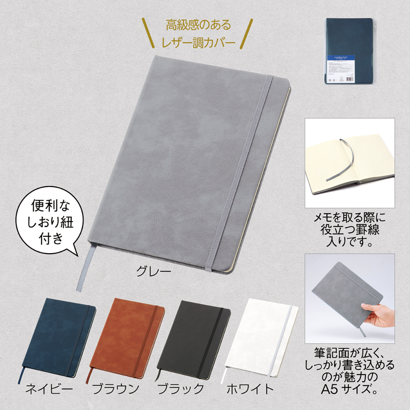 レザー調･ハードカバーノート(A5)(ホワイト)（267372）画像-2
