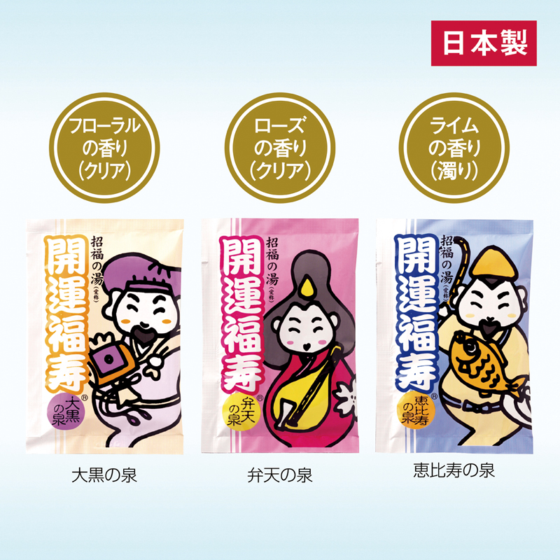 薬用入浴剤 招福の湯(恵比寿の泉)(267463)画像-2
