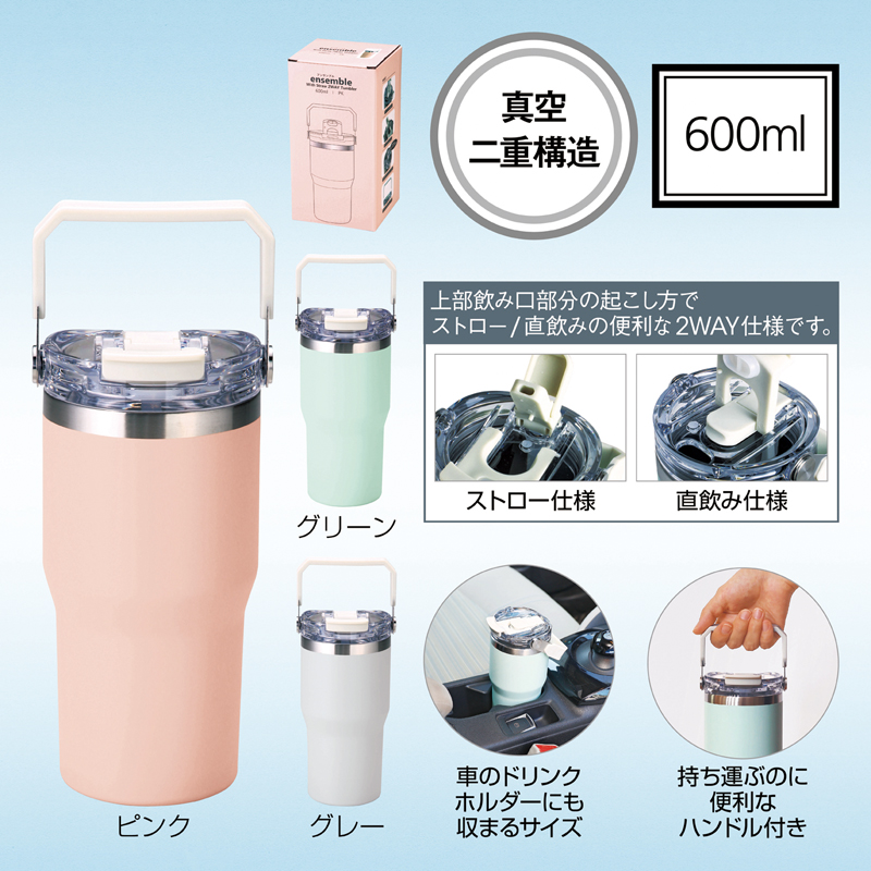 アンサンブル・ハンドル付き真空二重2WAYタンブラー(ストロー付き)600ml(グリーン)(267472)画像-3
