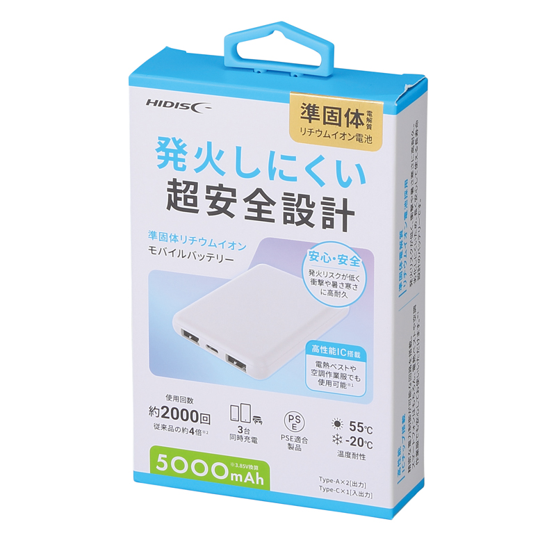 準固体電池モバイルバッテリー5000(ホワイト)(267481)画像-5