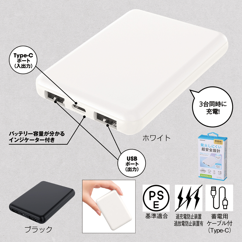 準固体電池モバイルバッテリー5000(ブラック)(267482)画像-3