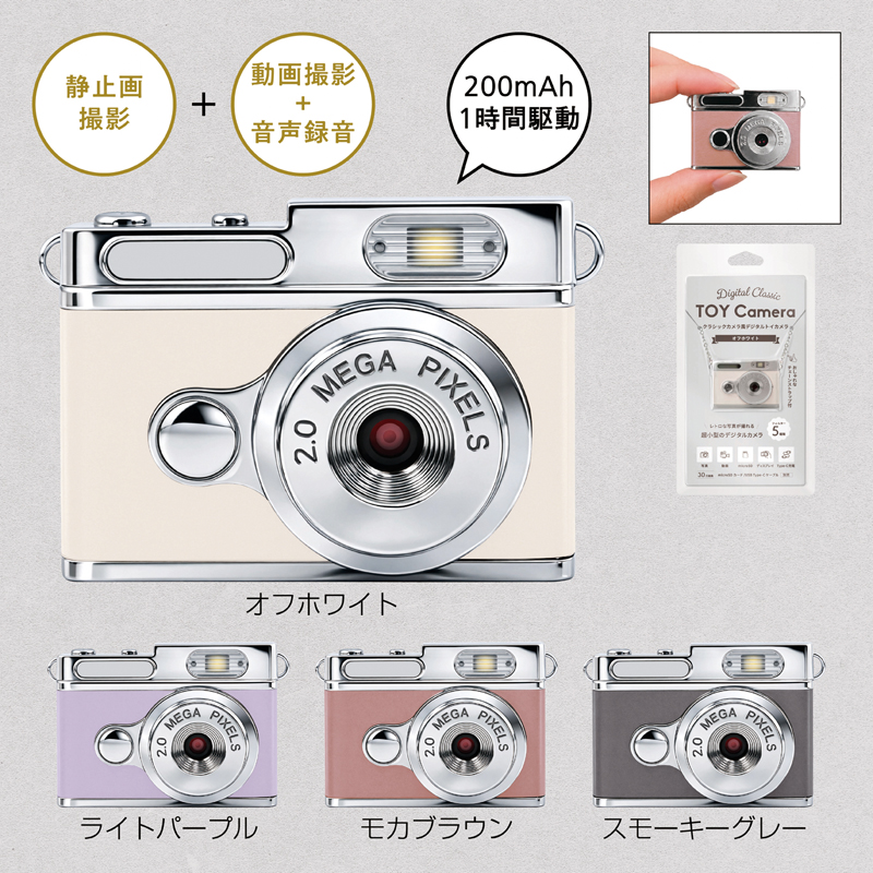 デジタルトイカメラ(チェーン付き)(スモーキーグレー)(267514)画像-3