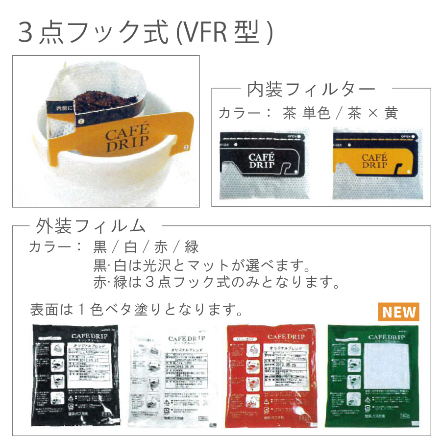 3点フック式VFR型