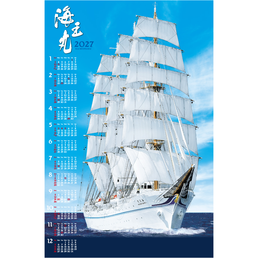 【超早割】【不織布】大帆船・海王丸