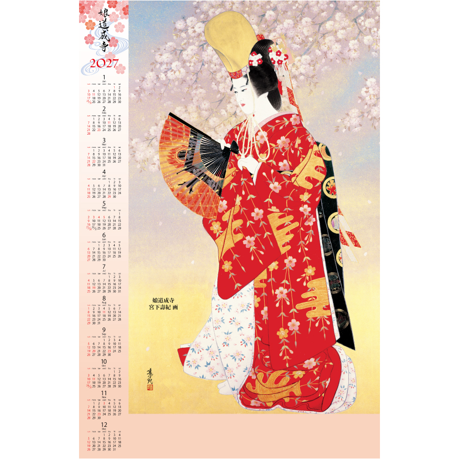 【超早割】【不織布】娘道成寺 (宮下壽紀)