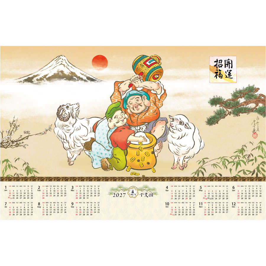 【超早割】【不織布】開運干支未図