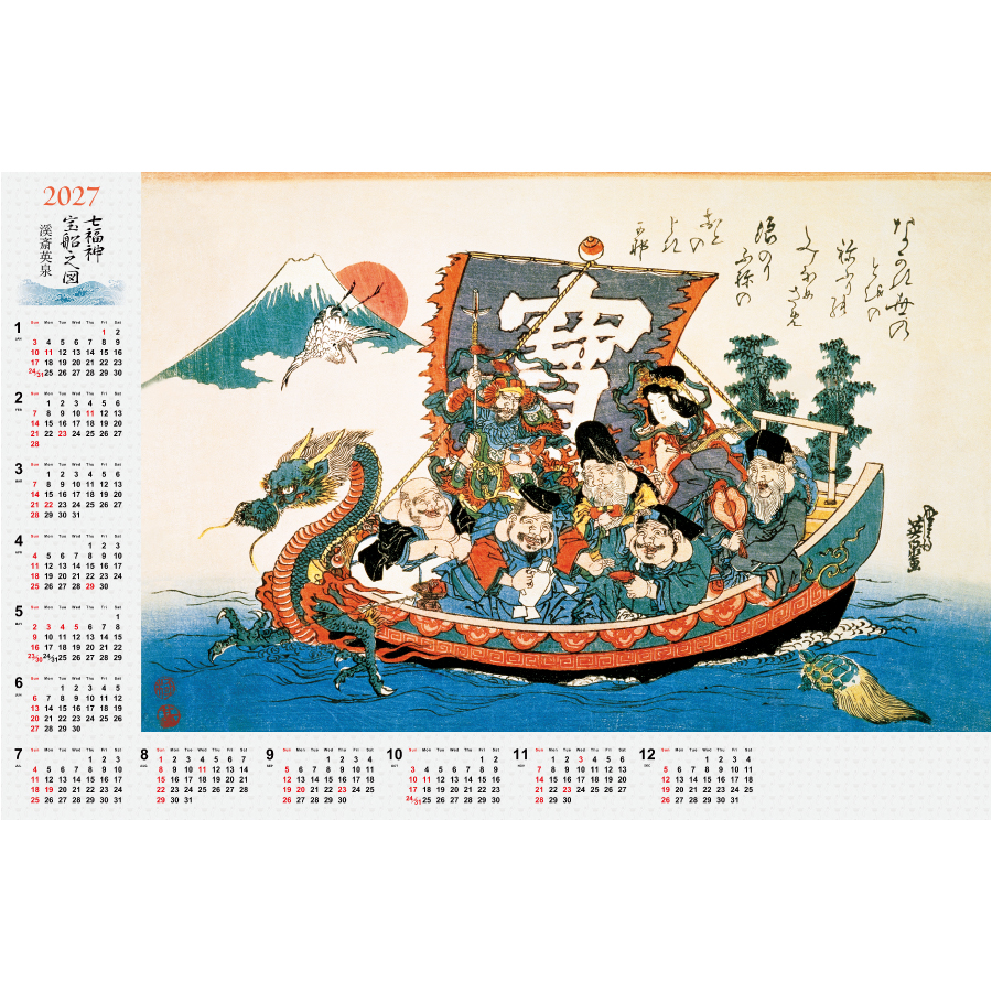【超早割】【不織布】七福神宝船之図