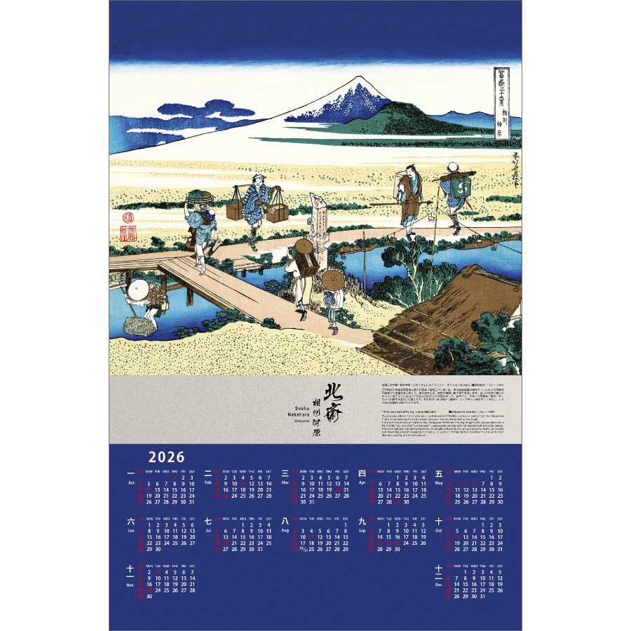 冨嶽三十六景　相州仲原（葛飾北斎）