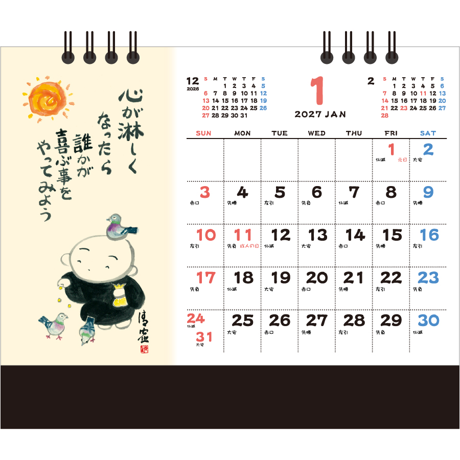【超早割】卓上/こころのことば(FU61)画像-2