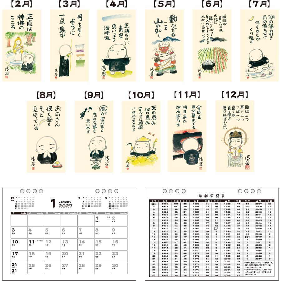 【超早割】卓上/こころのことば(FU61)画像-3