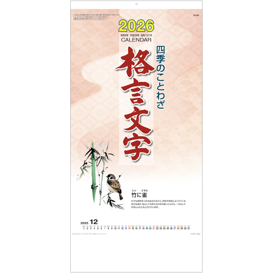 四季のことわざ　格言文字