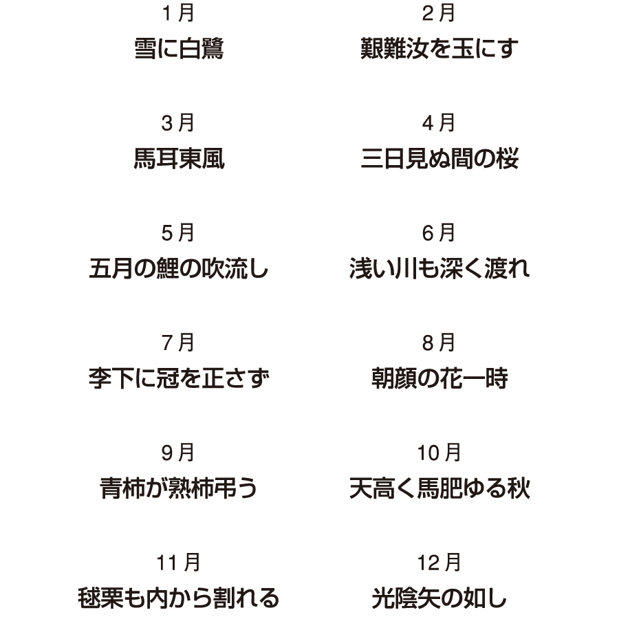 四季のことわざ　格言文字（GT-502）画像-3